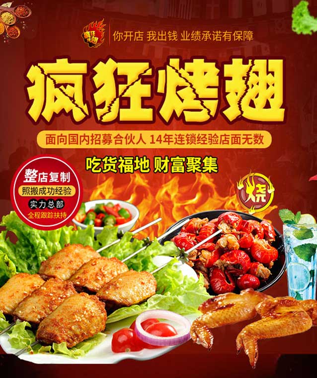 越城变态辣烤翅
